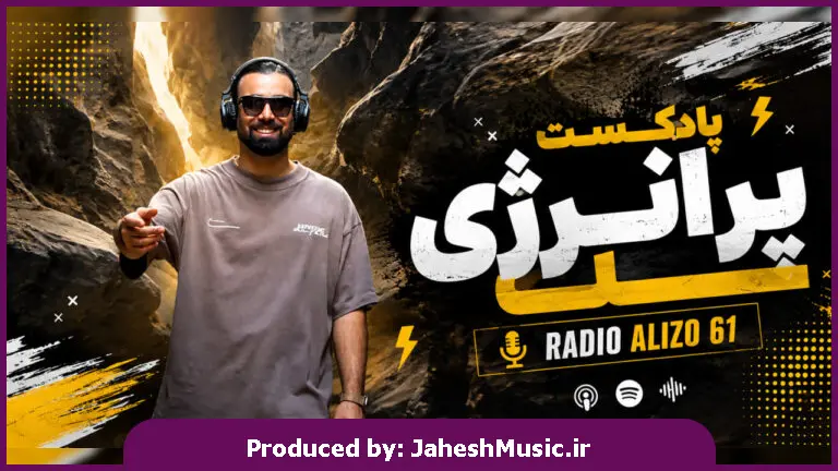 دانلود آهنگ دیجی آلیزو ریمیکس رادیو آلیزو 61 "طولانی پر انرژی"